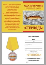 Сувенирная медаль "Стерлядь"