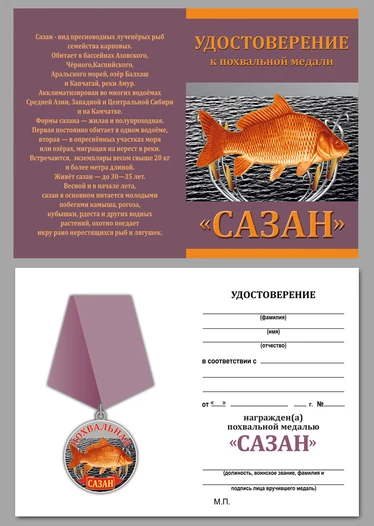 Рыбацкая медаль "Сазан"