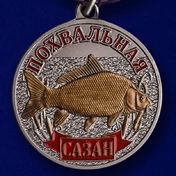 Рыбацкая медаль "Сазан"