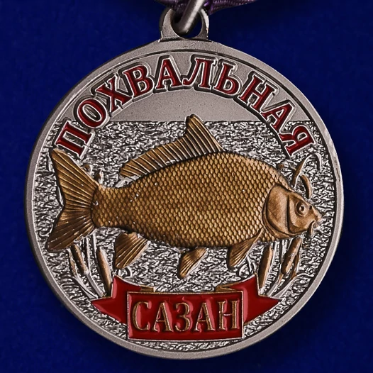 Рыбацкая медаль "Сазан"