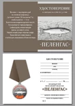 Рыболовная медаль "Пеленгас"