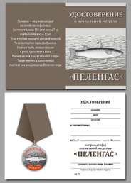Рыболовная медаль "Пеленгас"