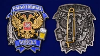 Знак Рыбака