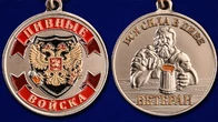 Медаль "Пивные войска. Ветеран"