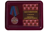 Сувенирная медаль "Ветеран Диванных войск"