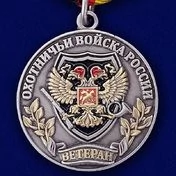 Медаль для охотника