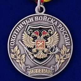 Медаль для охотника
