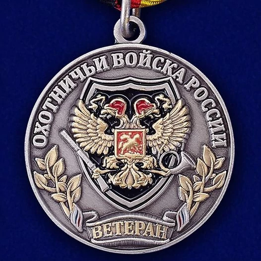 Медаль для охотника
