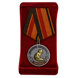 Медаль "Лисица"