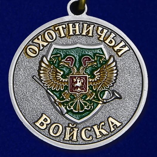 Медаль Меткий выстрел "Лисица"