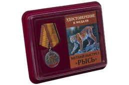 Медаль Меткий выстрел "Рысь"