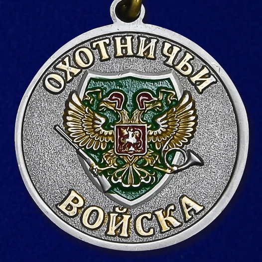 Медаль "Меткий выстрел Косуля"