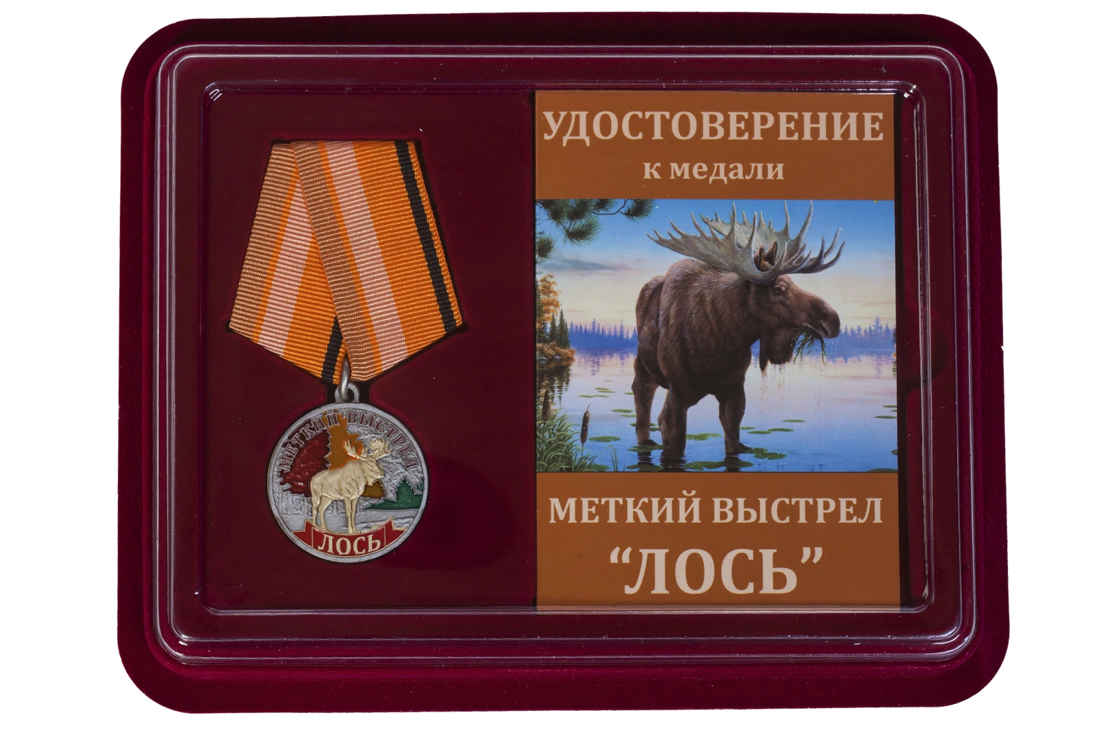 Медаль "Лось" в футляре с отделением под удостоверение