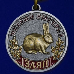 Медаль "Заяц"