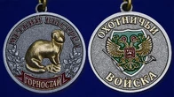 Медаль "Меткий выстрел Горностай"