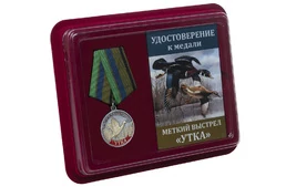 Медаль Меткий выстрел "Утка"