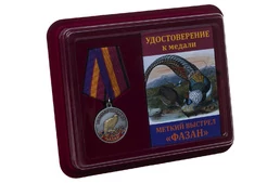 Медаль "Меткий выстрел Фазан"