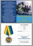 Медаль Рыболовных войск (Ветеран)