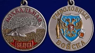 Медаль похвальная "Белуга"