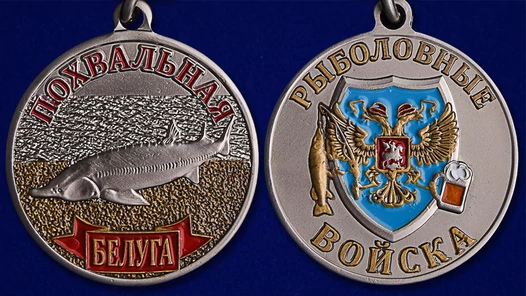 Медаль похвальная "Белуга"