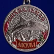 Сувенирная медаль рыбаку "Акула"