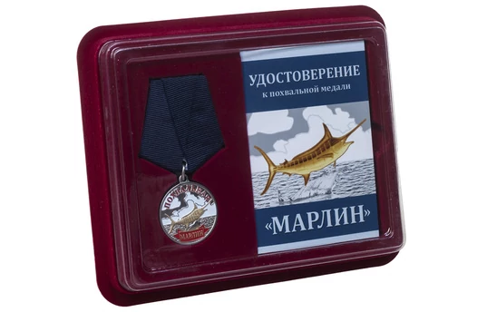 Медаль похвальная "Марлин"