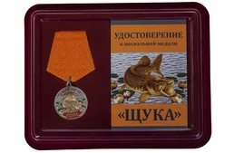 Медаль похвальная "Щука" в футляре с отделением под удостоверение