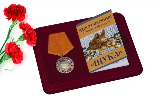 Медаль похвальная "Щука"