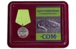 Похвальная медаль "Сом"