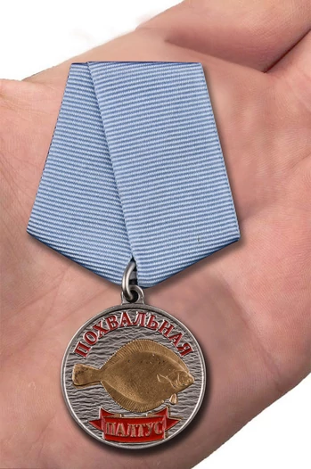 Подарочная медаль рыбаку "Палтус"