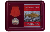 Подарочная медаль рыбаку "Чавыча"