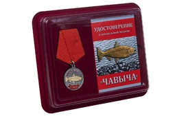 Подарочная медаль рыбаку "Чавыча"