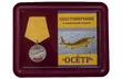 Медаль похвальная "Осётр"