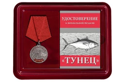 Сувенирная медаль "Тунец" в футляре с отделением под удостоверение