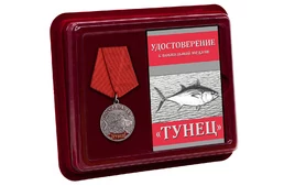 Латунная медаль "Тунец"