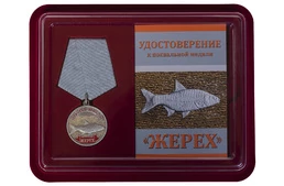 Медаль похвальная "Жерех" в футляре с отделением под удостоверение