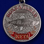 Медаль похвальная "Кета"
