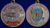 Медаль похвальная "Кета"