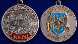 Медаль похвальная "Кета"