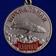 Медаль похвальная "Севрюга"