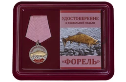 Медаль похвальная "Форель" в футляре с отделением под удостоверение