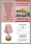 Медаль похвальная "Форель"