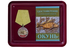 Медаль сувенирная "Окунь" в футляре с отделением под удостоверение
