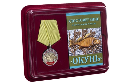 Медаль сувенирная "Окунь"