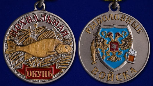 Медаль сувенирная "Окунь"
