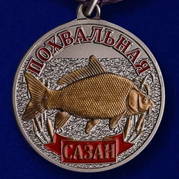 Медаль "Сазан"
