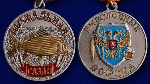 Медаль "Сазан"