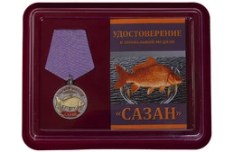 Похвальная медаль рыбаку "Сазан" в футляре с отделением под удостоверение