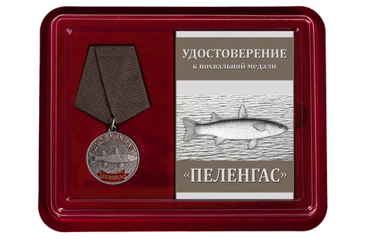 Сувенирная медаль "Пеленгас" в футляре с отделением под удостоверение