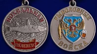 Латунная медаль "Пеленгас"